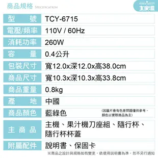 大家源 隨行杯果汁機 TCY-6715 現貨 廠商直送