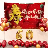 在飛比找蝦皮購物優惠-老人生日裝飾背景布 生日佈置 60歲壽宴 場景布置 50 爸