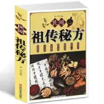 民間祖傳秘方 民間實用偏方 內科第外科皮膚科五官科婦科兒科[小嘴]