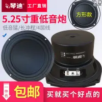 在飛比找露天拍賣優惠-喇叭 5.25寸低音喇叭5寸低音炮喇叭5.25寸重低音喇叭h