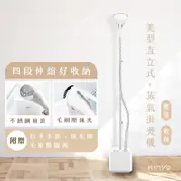 在飛比找蝦皮購物優惠-省大金生活 KINYO 直立式蒸氣掛燙機 HMH8490