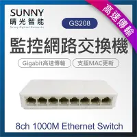 在飛比找Yahoo!奇摩拍賣優惠-交換機 8埠 1000M GIGA Ethernet Swi