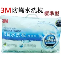 在飛比找蝦皮購物優惠-【健康】3M 新一代 防螨水洗枕-標準型/加高型/幼兒型/兒