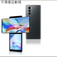 在飛比找蝦皮購物優惠-【平價優品】LG WING 旋轉手機 雙屏 運動拍照驍龍遊戲