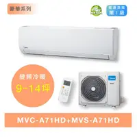 在飛比找蝦皮購物優惠-《好樂家》11-12坪 全新品 Midea美的【MVC-A7