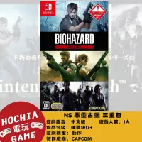 在飛比找蝦皮購物優惠-【高雄闔家電玩】 任天堂‎Nintendo遊戲 NS 惡靈古