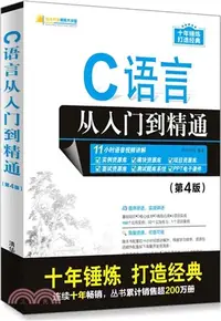 在飛比找三民網路書店優惠-C語言從入門到精通（簡體書）