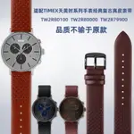 [手錶配件]適配TIMEX天美時復古手錶男TW2R79900/80100/80000真皮手錶帶 20MM