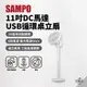 早點名｜SAMPO 聲寶 11吋DC馬達USB循環桌立扇 SK-SA11USDR DC直流馬達 12W超低耗電 電風扇