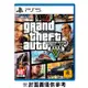 PS5 俠盜獵車手 5 GTA 5《中文版》