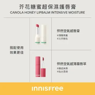 【INNISFREE】芥花糖蜜超保溼護唇膏 3.5g