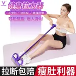 【拉筋瘦腿神器】脚蹬拉力器减肥瘦肚子神器仰臥起坐輔助器瑜伽健身器材男女彈力繩