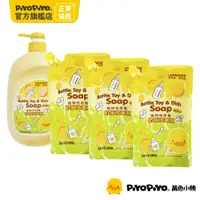 在飛比找PChome24h購物優惠-PiyoPiyo 黃色小鴨 奶瓶清潔劑補充包組(1000ml