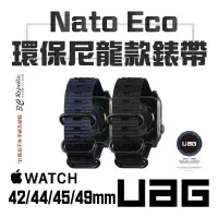 在飛比找松果購物優惠-UAG Nato Eco 潮流環保尼龍錶帶 適用 Apple