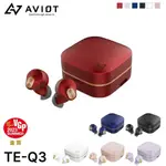 AVIOT 真無線藍牙耳機 TE-Q3 ▼新品上市▼