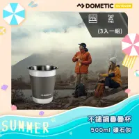 在飛比找momo購物網優惠-【Dometic_3入一組】不鏽鋼疊疊杯500ml(礦石灰)