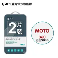 在飛比找蝦皮商城優惠-【GOR保護貼】MOTO 360 (一代) 9H鋼化玻璃保護