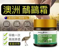 在飛比找樂天市場購物網優惠-澳洲 Healthy care 鴯鶓膏50g 鴯鶓霜 鴯鶓油