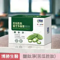 在飛比找森森購物網優惠-【博勝生醫】醣鈦淨(苦瓜胜肽) 30粒/盒(1入組)