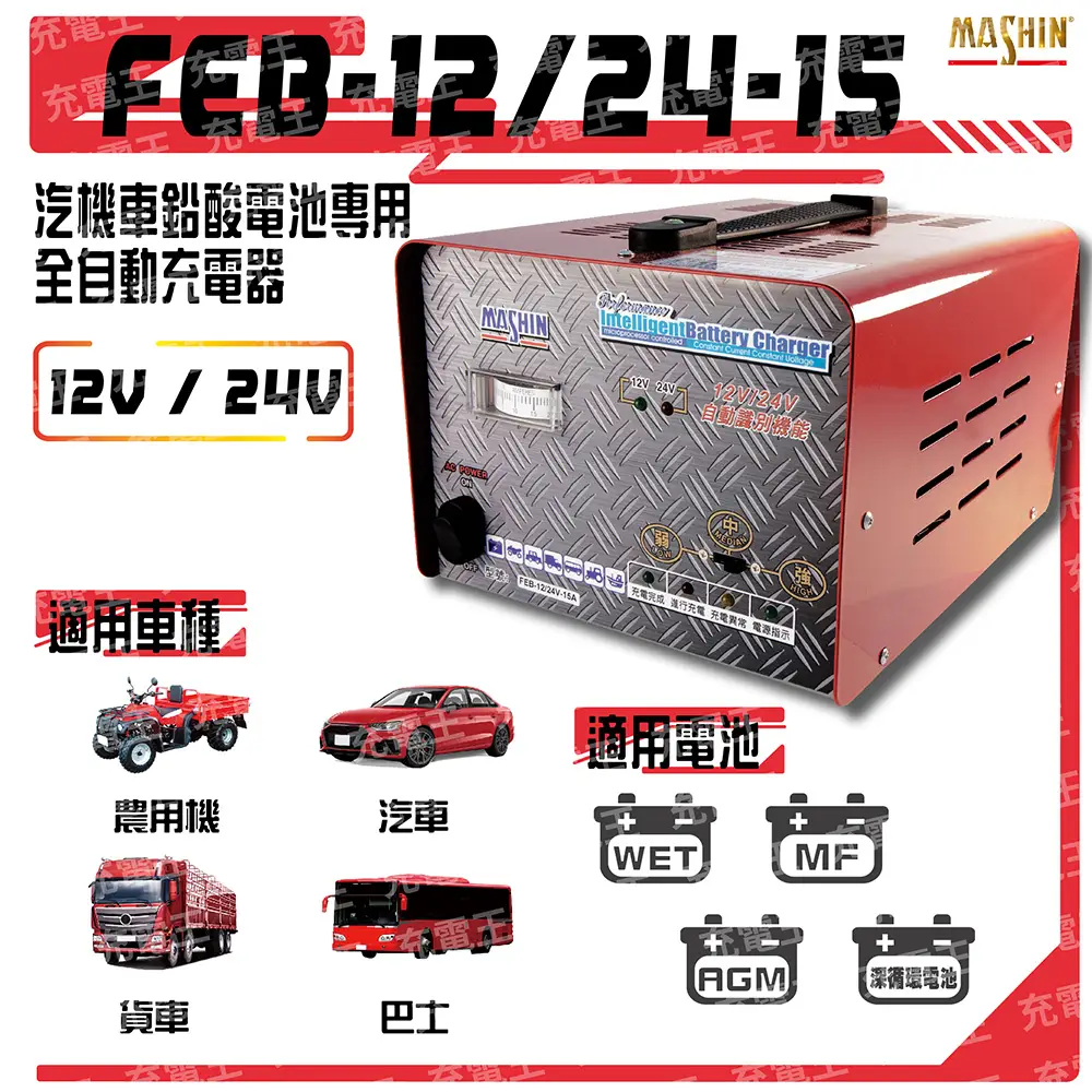 充電器12v 24v的價格推薦- 2026年01月|飛比價格