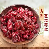 在飛比找生活市集優惠-【餅乾樹】天然蔓越莓乾果乾200g 北美紅寶石 無添加色素防