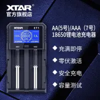 在飛比找露天拍賣優惠-XTAR ET1 26650/18650充電器強光手電鋰電池