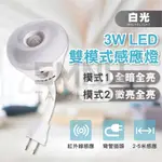 明沛 LED雙模式感應燈 可彎折 插頭式 3W LED 自動感應 感應燈 白光 雙模式 室內感應燈 小夜燈 免接觸 省電