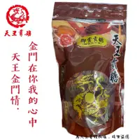 在飛比找蝦皮購物優惠-金門天王貢糖 御賞貢糖-植物五辛素 量販包 伴手禮首選