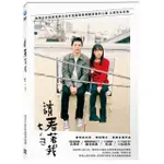 全新日影《請看著我》DVD 演員：吉澤悠 藤井武美 和泉 小松政夫