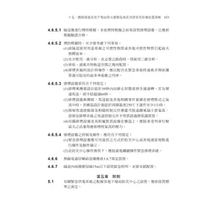 【千華】2023各類場所消防安全設備設置標準釋義(含歷年函示及公告)：超實用工具寶典〔消防設備師(士)／消防警察人員／消防業界從業人員〕_黃培誠