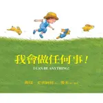 我會做任何事！ I CAN BE ANYTHING