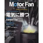 MOTOR FAN ILLUSTRATED VOL.150