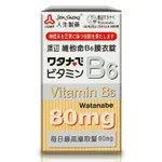 【人生製藥】渡邊 維他命B6膜衣錠 80MG/80錠/瓶【上好連鎖藥局】