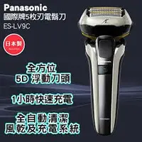 在飛比找蝦皮購物優惠-Panasonic 頂級5D刀頭電動刮鬍刀 (ES-LV9C