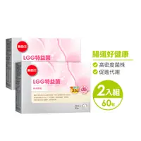 在飛比找葡萄王優惠-【全新配方升級 增量35%益生質】新LGG特益菌30入*2盒