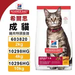 🌱饅頭貓❣️HILL'S 希爾思 成貓 10296HG｜10KG 雞肉特調食譜 貓飼料