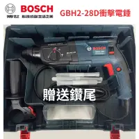 在飛比找蝦皮購物優惠-限時清倉 現貨秒發 原廠外匯博世BOSCH-GBH 2-28