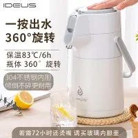 在飛比找樂天市場購物網優惠-保溫壺 熱水瓶 日本IDEUS按壓式家用保溫壺 辦公室不銹鋼