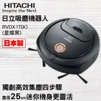 在飛比找Yahoo!奇摩拍賣優惠-*~新家電錧~*【Hitachi日製】RVDX1T 吸塵機器