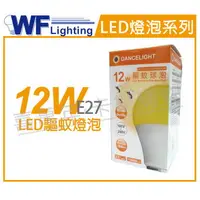 在飛比找樂天市場購物網優惠-舞光 LED 12W 全電壓 驅蚊燈泡 _ WF530001