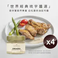 在飛比找PChome24h購物優惠-【PASSERIx琉宇醬選】頂級白松露起司奶油醬(130g/