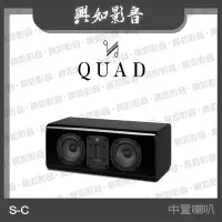 在飛比找Yahoo!奇摩拍賣優惠-【興如】Quad  S-C 中置喇叭 3單體2音路 (鋼烤黑