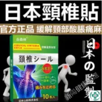 在飛比找蝦皮購物優惠-💥頸椎貼 日本頸椎貼 富貴包 頸椎酸痛 頸椎痛 肩頸 頸椎 