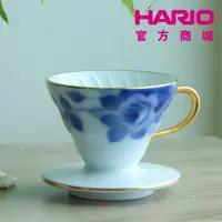 在飛比找蝦皮商城優惠-【HARIO】V60岡染付薔薇01濾杯 VDOT-01-OS