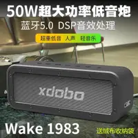 在飛比找ETMall東森購物網優惠-XDOBO喜多寶Wake 1983重低音防水便攜大功率戶外音