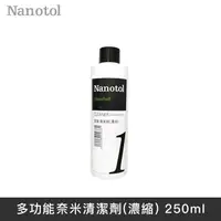 在飛比找PChome24h購物優惠-德國Nanotol 居家奈米清潔劑 250ml (濃縮)