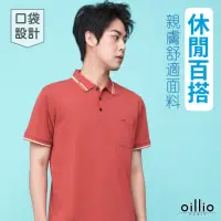 在飛比找momo購物網優惠-【oillio 歐洲貴族】男裝 短袖口袋POLO衫 商務休閒