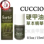 OK美甲屋 CUCCIO 硬甲油 (馬尾草強護素)CUCCIO 草本精華硬甲油.護甲油15ML 硬甲油