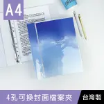 珠友 SS-11342 A4/13K 4孔可換封面檔案夾/圓型夾(無耳)/活頁文件夾/文書收納夾/背寬3.5CM/1本入