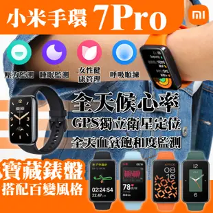 【小米手環7 PRO 支援 NFC】運動手錶 小米手環 7 PRO / NFC 門禁卡 小米7 內建GP門禁卡